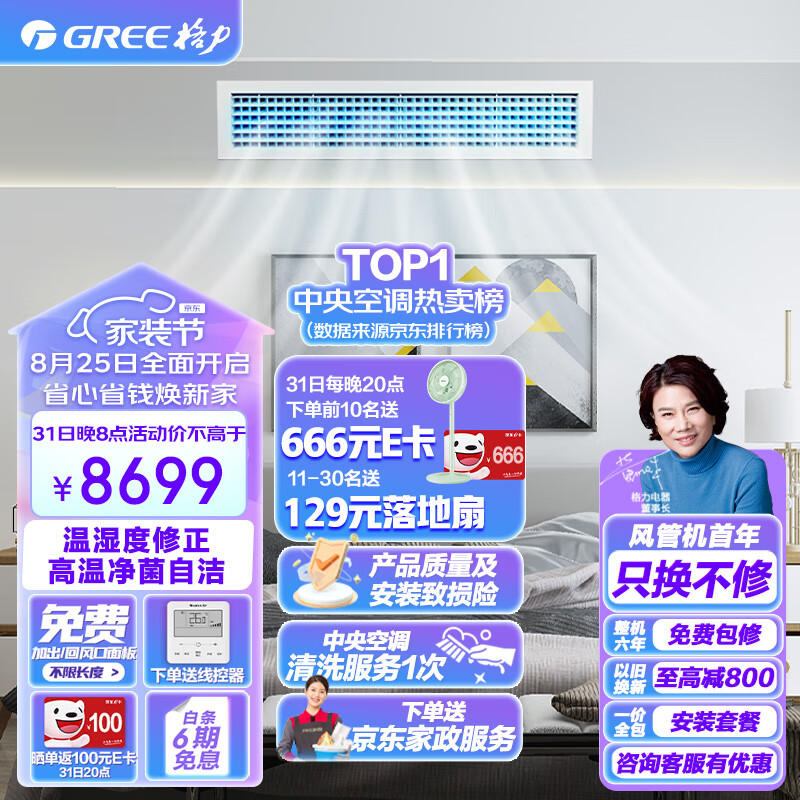 格力GREE中央空调 风管机一拖一 3匹家用嵌入式空调 1级能效冷暖FGR7.2Pd/C3Nh-N1 京仓派送一价全包