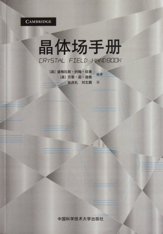 晶体场手册