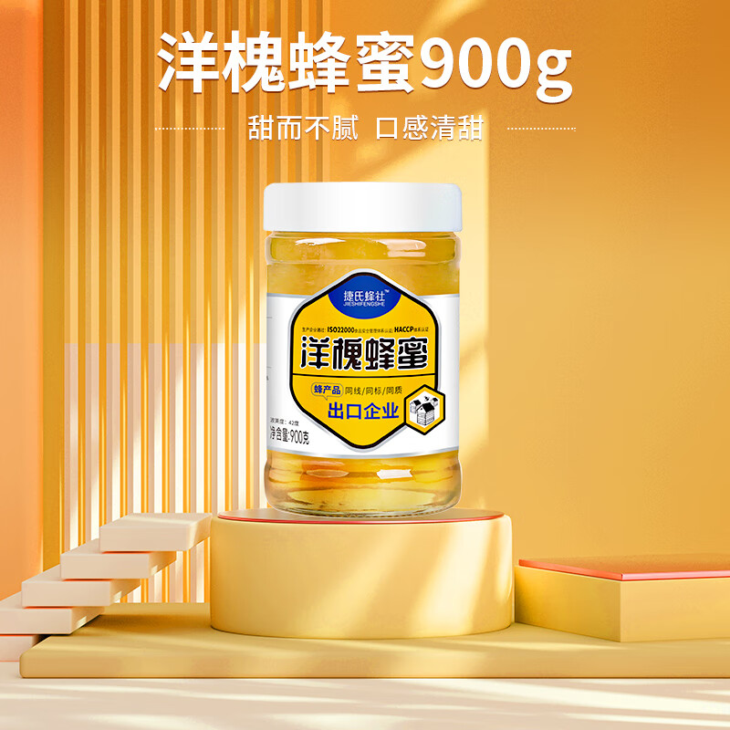 颜堂捷氏蜂社洋槐蜂蜜农家自采土蜂蜜花蜜900g瓶装冲饮波美度即食枇杷