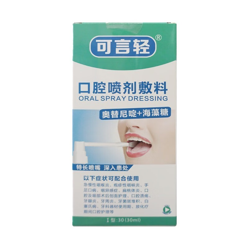 可言轻口腔喷剂敷料手足口性咽峡炎急慢性咽喉牙周炎溃疡 牙周炎溃疡