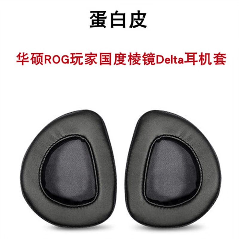 简约妮卡车载 (changdun)适用asus华硕耳机套rog国度棱镜海绵套猛禽2.