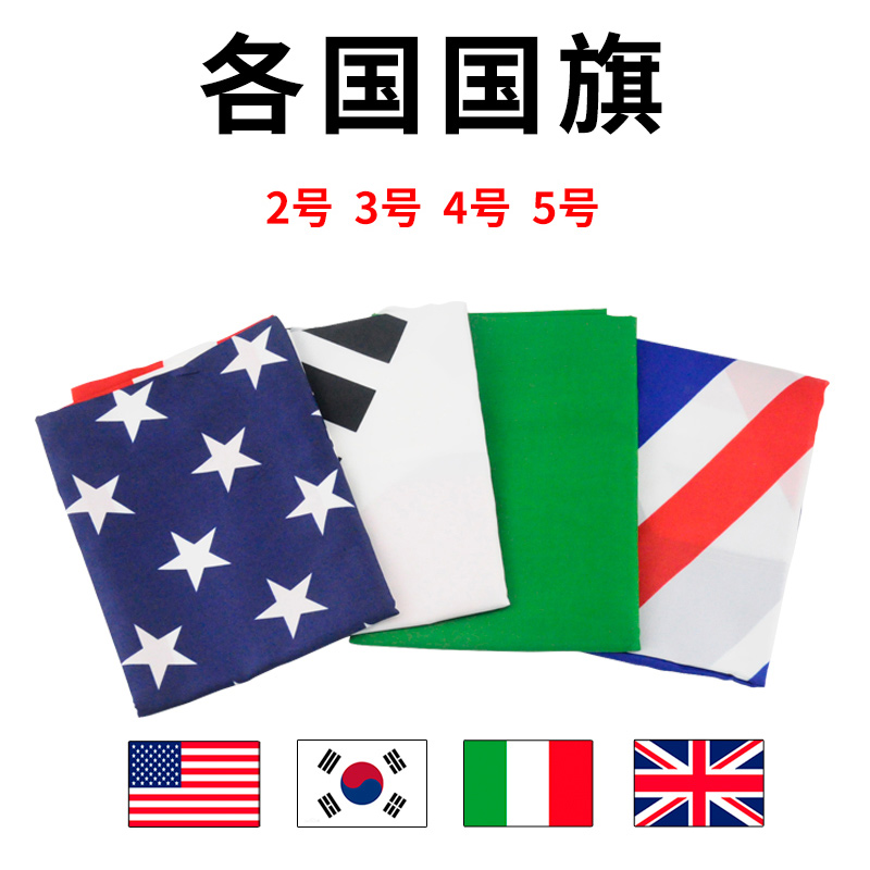 函邦(hanbang) 外国旗美国德国法国加拿大巴西意大利韩国荷兰澳大利亚