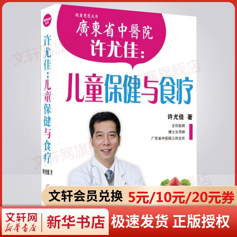 许尤:与食疗
