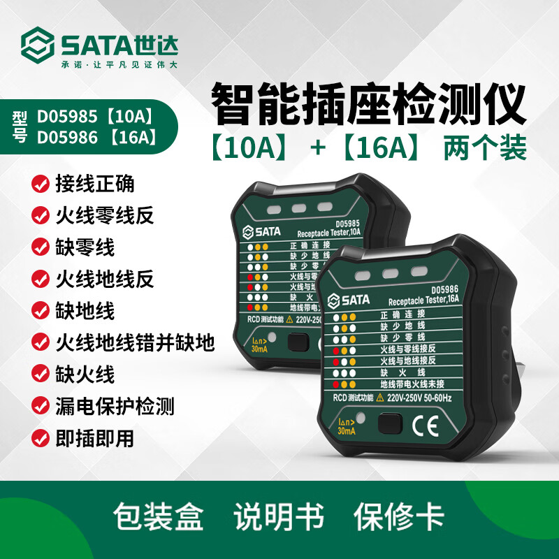 世达（SATA)多功能数显电源相位检测仪插座测试仪极性线路地线验电器