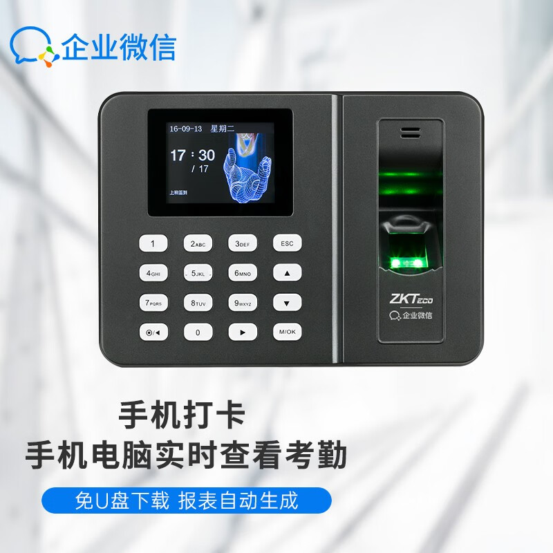 zkteco 熵基企业微信合作款wx3960指纹打卡机手指识别考勤机手机app