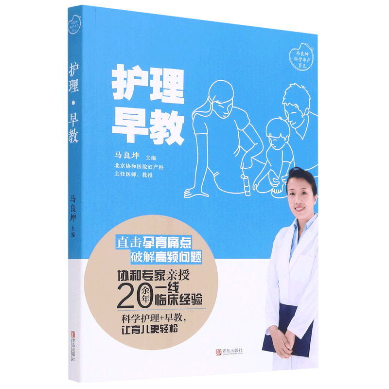 护理早教