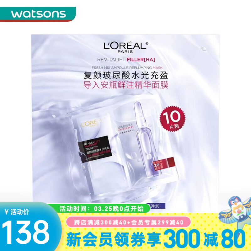 欧莱雅（LOREAL）屈臣氏复颜玻尿酸水光充盈导入安瓶鲜注精华面膜 10片