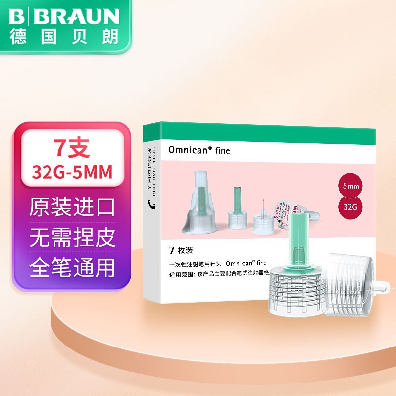 贝朗（B|BRAUN）原装进口胰岛素针头 胰岛素注射笔一次性针头 5MM*7支/盒 1盒 32G