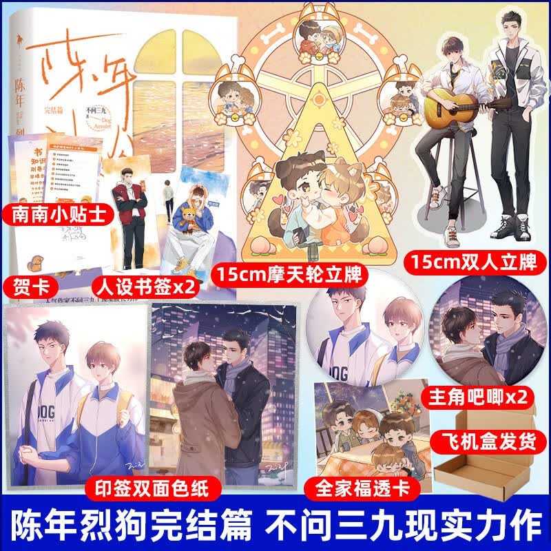 陈年烈狗2+1 完结篇 不问三九 现实成长力作乖宝淮南酷哥迟骋青春小说实体书 完结篇：普通班