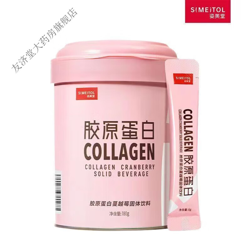 姿美堂 胶原蛋白粉胶原蛋白固体饮料小分子 粉色[蔓越莓]1罐30条
