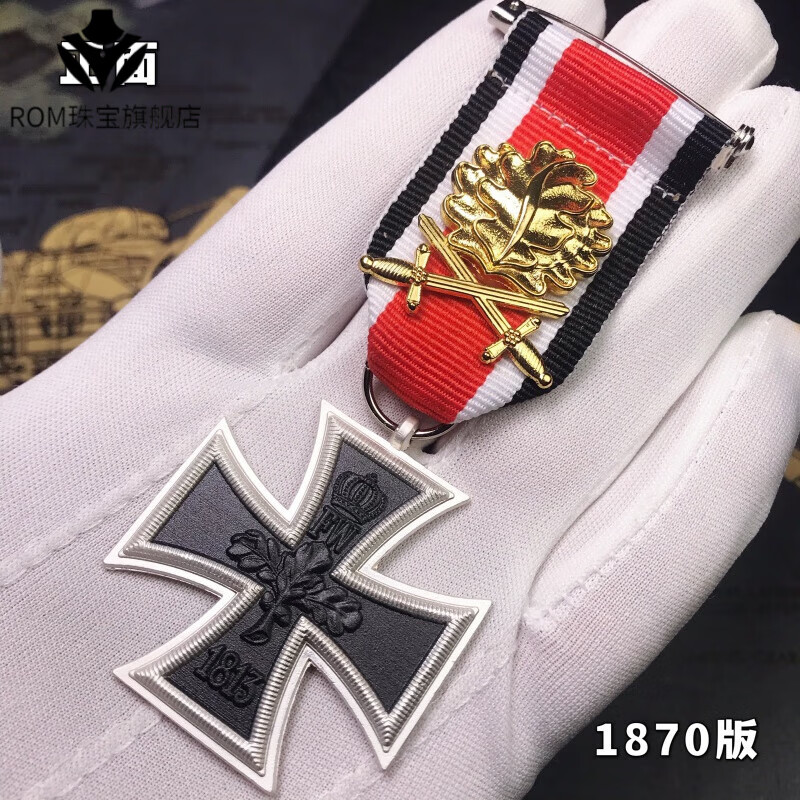 rom德意志铁徽章德国铁十字徽章胸针普鲁士金钻橡树叶 1870带金橡叶