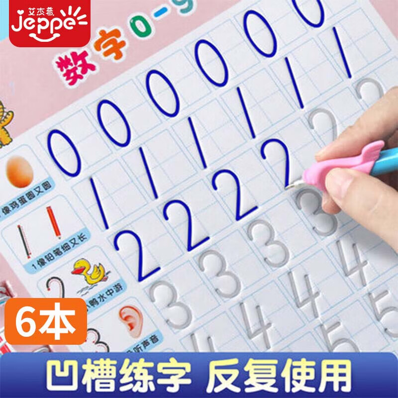 艾杰普控笔训练数字练字帖凹槽练字帖儿童字帖【6册+笔+笔芯+握笔器】怎么样,好用不?