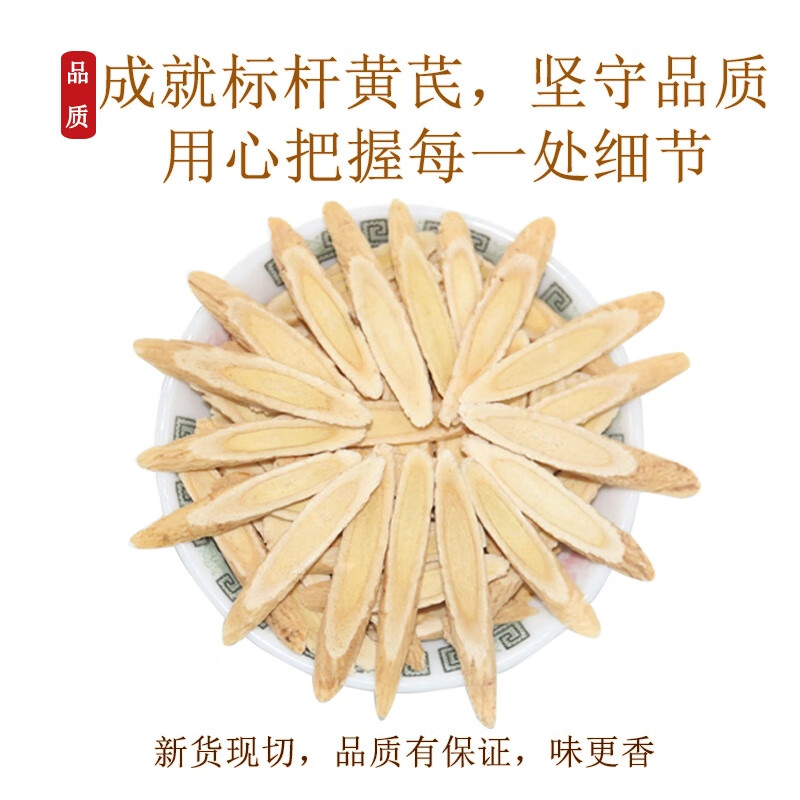王立成 黄芪片 甘肃无硫精选黄芪片袋装250g柳叶片 可搭配党参当归枸杞