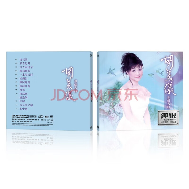 原装正版唱片 胡美仪专辑 粤剧名曲精选 汽车载cd碟片无损音质光盘1cd
