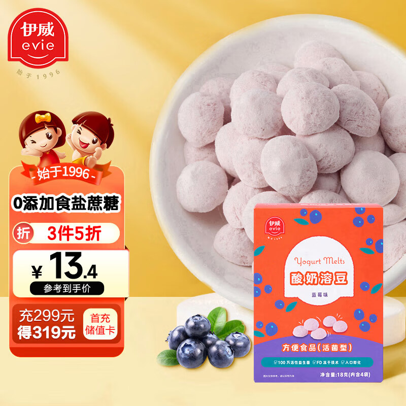 伊威（Eastwes）儿童零食酸奶溶豆 添加益生菌入口即化 蓝莓味18g(内含4袋)使用感如何?