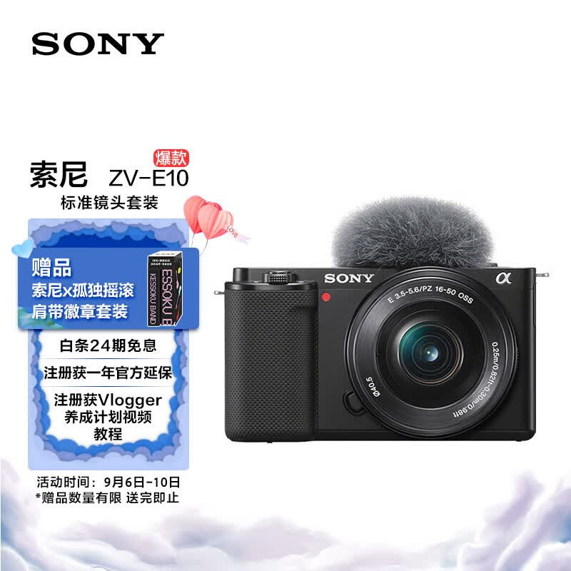 索尼（SONY）ZV-E10L Vlog微单数码相机 标准镜头套装 APS-C画幅小巧便携 4K专业视频 黑色属于什么档次？