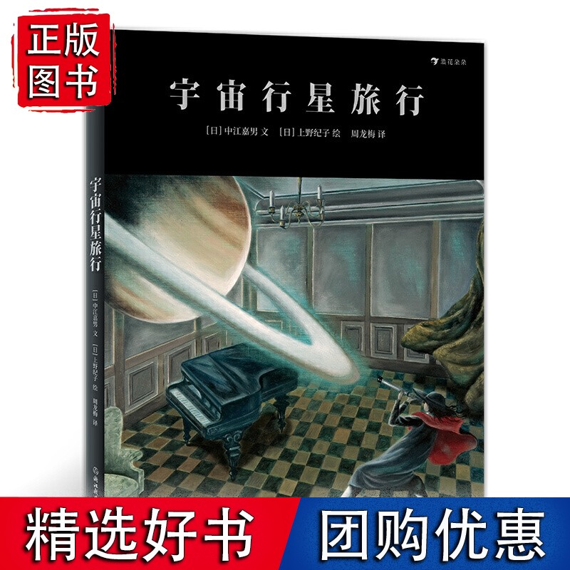 宇宙行星旅行