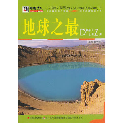 地球之9787538647365