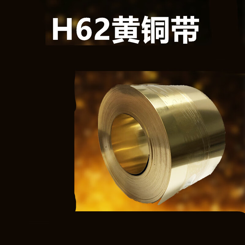 定制h62黄铜片 黄铜皮 黄铜箔 黄铜带 厚0.1mm*宽20mm*1米