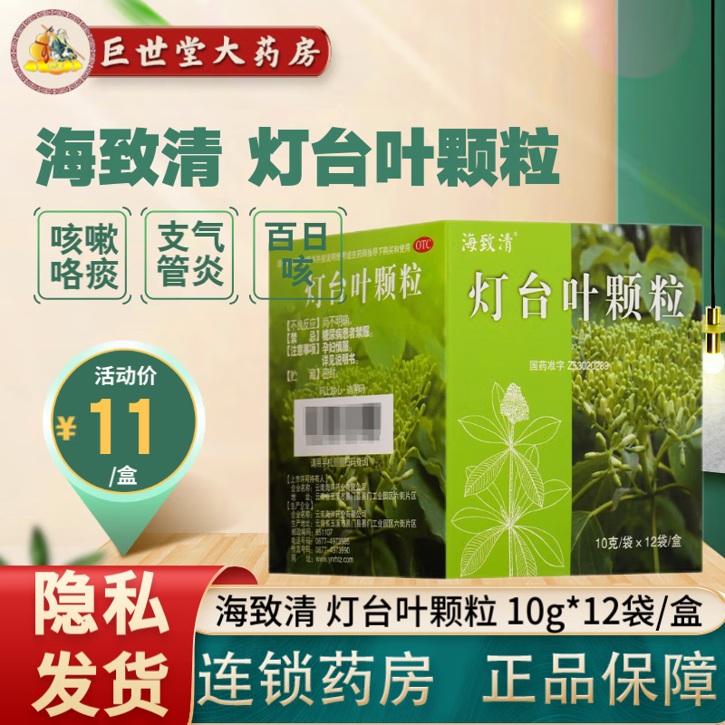 海致清 灯台叶颗粒 10g*12袋 清热化痰止咳 1盒装【约4天用量】