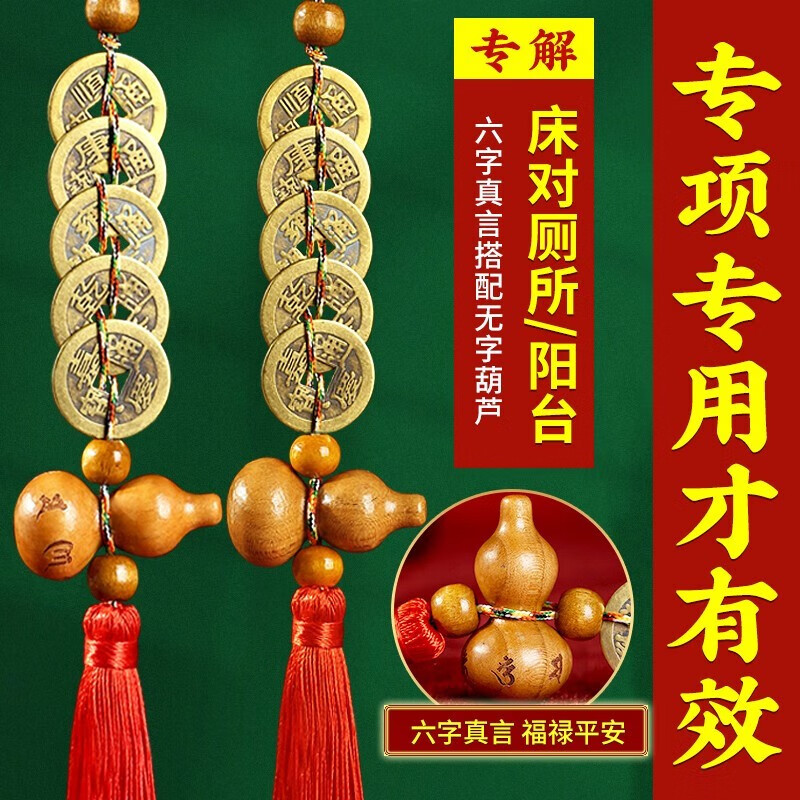 易水阁五帝钱挂件门对门家居饰品桃木葫芦化门对门真品铜钱汽车挂件