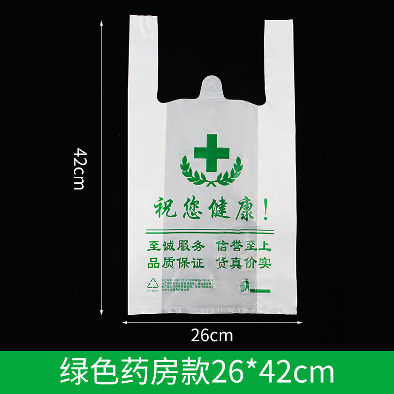 可降解藥房專用打包袋藥品專用袋醫(yī)院診所大藥房藥店塑料袋垃圾袋 光降解藥品袋子（綠色）26*42 1000個(gè)送100（推薦） 可降解藥品專用袋