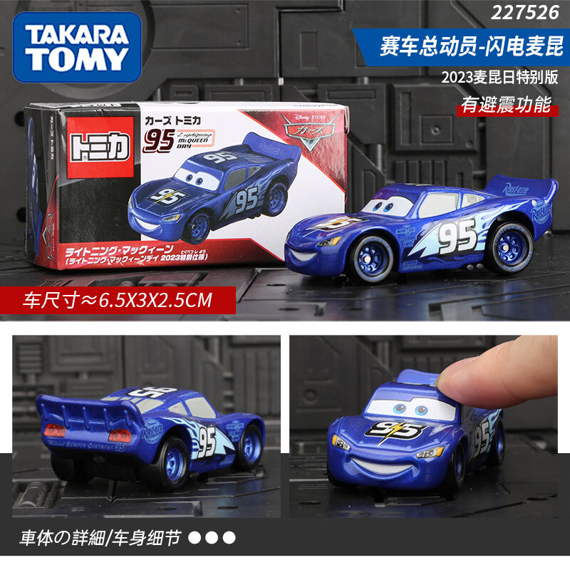 多美卡多美卡赛车总动员卡通迷你合金车模赛动画人物仿真车模闪电麦昆