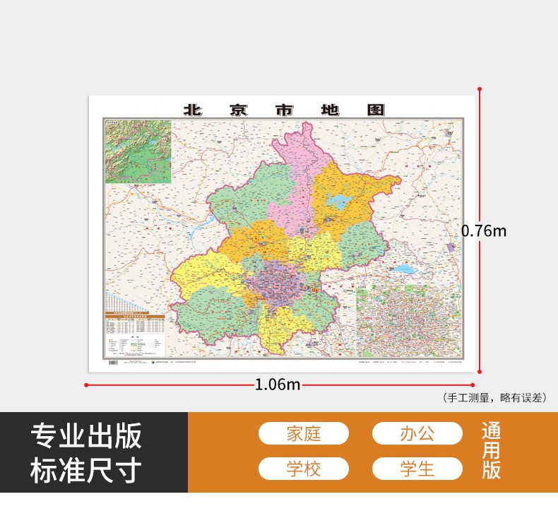 2023中国分省地图 106*76厘米 覆膜防水墙贴挂图 北京市地图