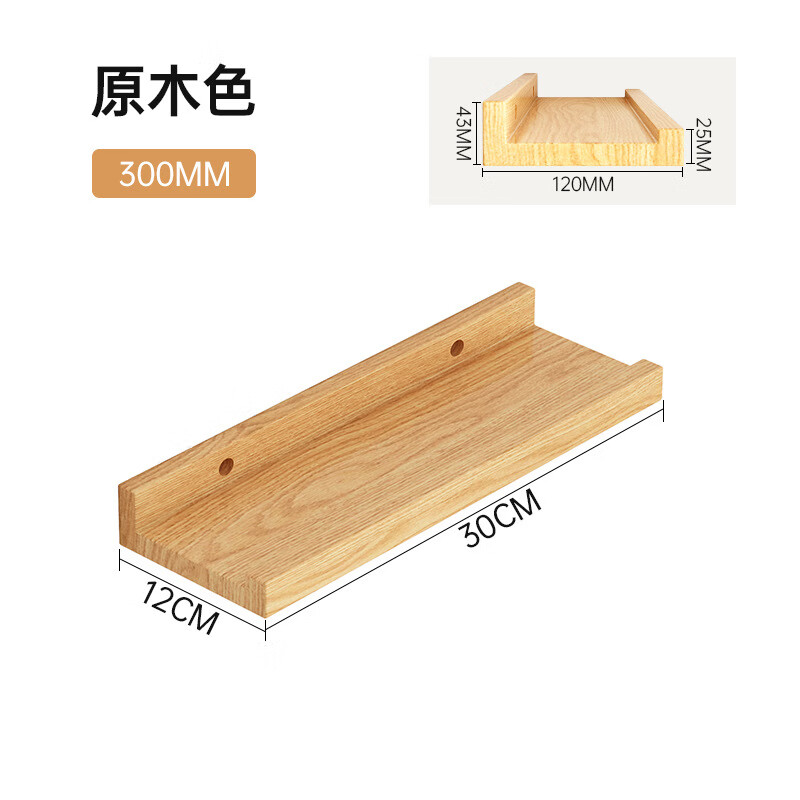 缦宛木墙上置物架家用客厅挂墙架子打孔一字板书墙壁装饰实木小架子 原木色30*12 整装