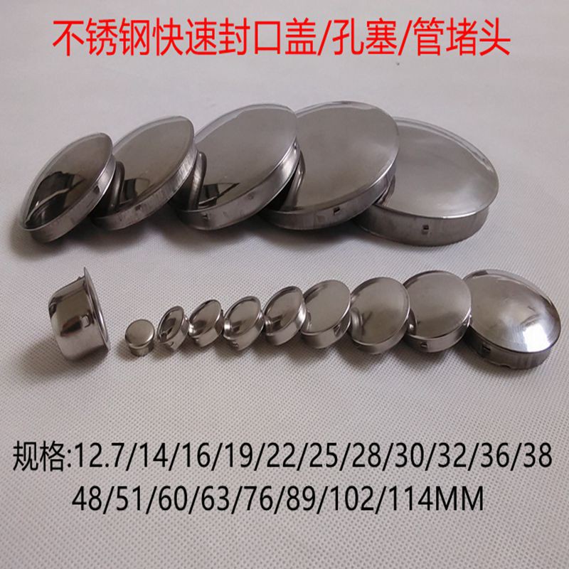 c不锈钢快速封口盖圆管堵头封头盖孔内塞塞子堵帽堵盖装饰盖线孔定制