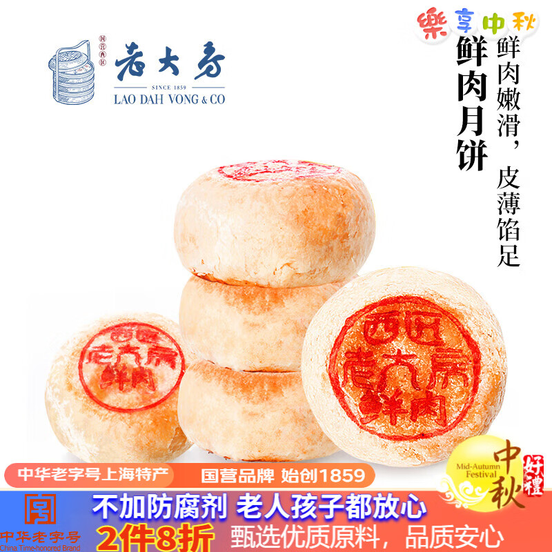 西区老大房鲜肉月饼 苏式月饼冷冻(生胚)中秋节礼品 中华老字号上海特产260g高性价比高么？