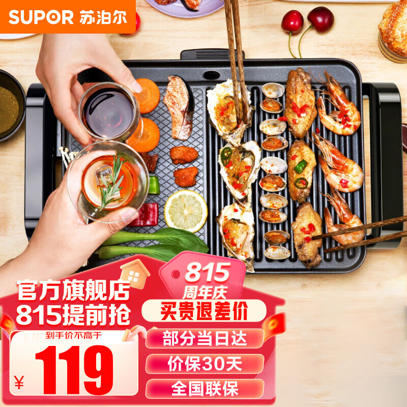 苏泊尔（SUPOR）电烧烤炉烤串烤肉锅多功能煎烤机不粘电烤盘家用少烟不沾电烤炉烤肉机大容量 【苏泊尔】