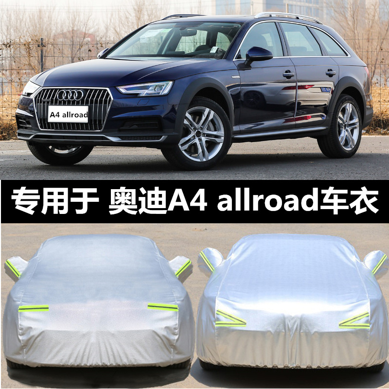 a6allroad车罩防晒防雪防划伤车套 奥迪a4 allroad【铝膜】加厚