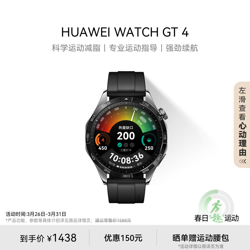 华为WATCH GT4智能手表呼吸健康研究心律失常提示华为智能手表华为gt4曜石黑支持龙年表盘