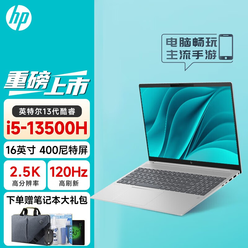 惠普（HP）星Book Pro 16英寸2023新品13代酷睿 大屏轻薄办公笔记本电脑 i5-13500H 2.5K 120Hz 16GLPDDR5高频内存 1TB固态  官方标配