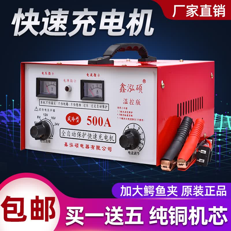 工马纯铜汽车电瓶充电器智能货车12v24v伏通用大功率全自动快速充电机 纯铜加粗线500A五档调压怎么看?