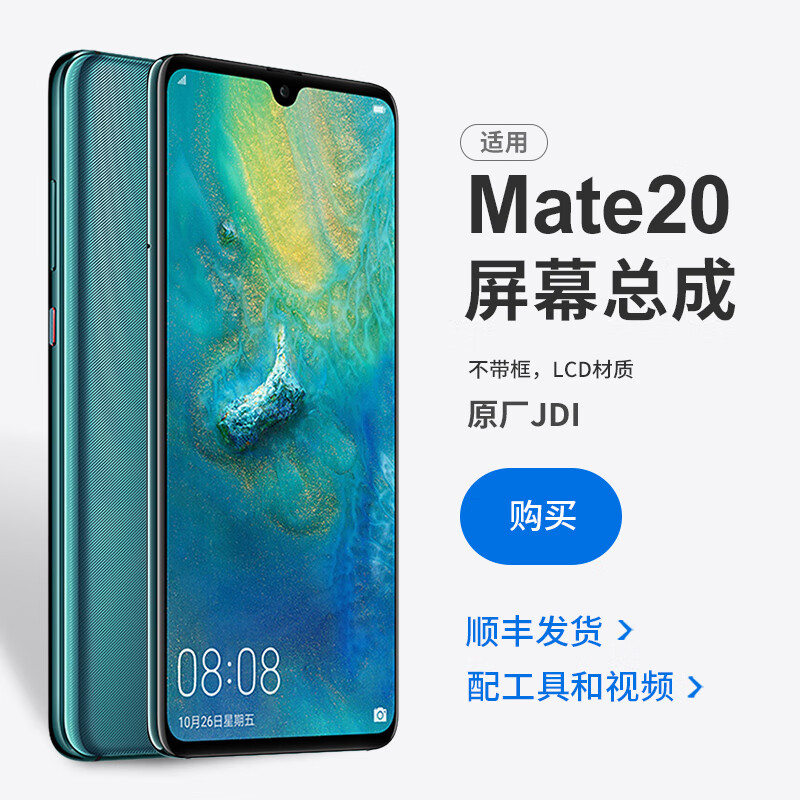mate20 pro屏幕,mate30pro屏幕 【蕴沐磐】适用华为mate20屏幕总成mate20pro手机显示曲屏ud内外屏