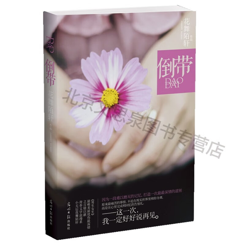 倒带【稀缺图书,放心购买】