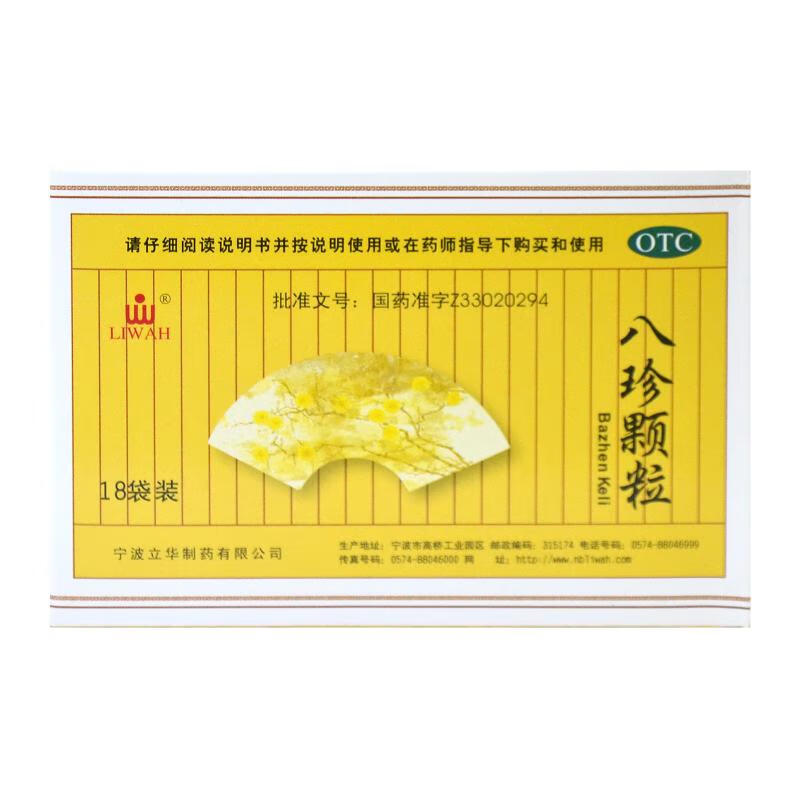 liwah 八珍颗粒 3.5g*18袋 1盒