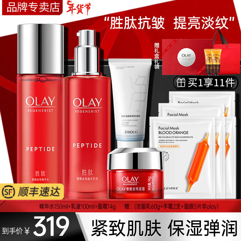 玉兰油（OLAY）大红瓶护肤品套装水乳礼盒女补水保湿抗皱淡纹化妆品全套妈妈生日 【明星礼盒】大红瓶水+乳液