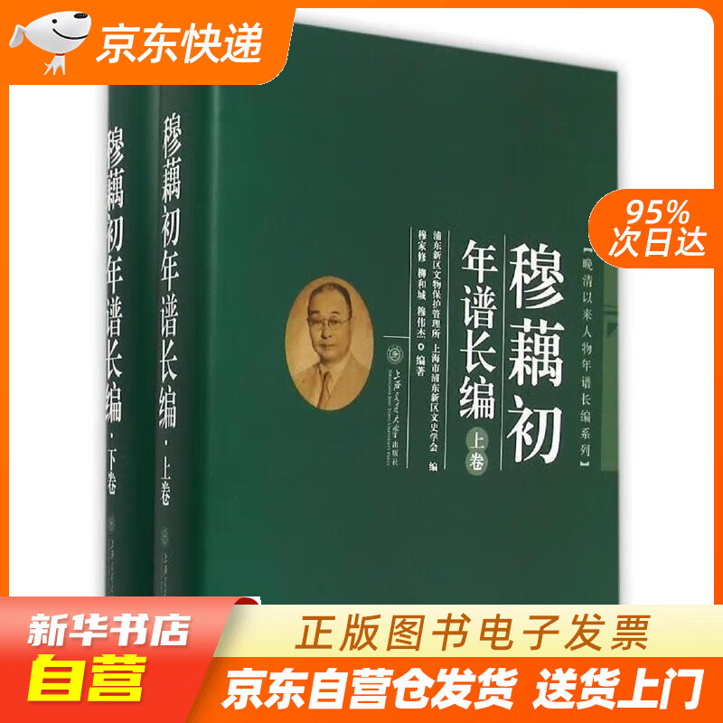 晚清以来人物年谱长编系列:穆藕初年谱长编