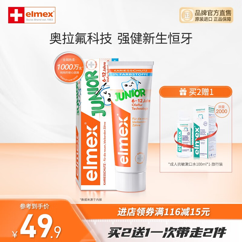 ELMEX瑞士进口0-6-12岁牙膏含氟防蛀少儿换牙期预防龋齿50ml（59g） 6-12岁少儿牙膏