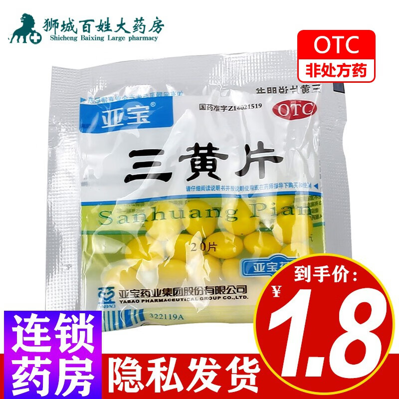 亚宝丁桂 三黄片 20片/盒 1袋装