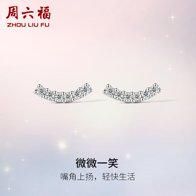 周六福钻石耳钉女微笑 k金钻石耳饰W0912162 一对 怎么样,好用不?