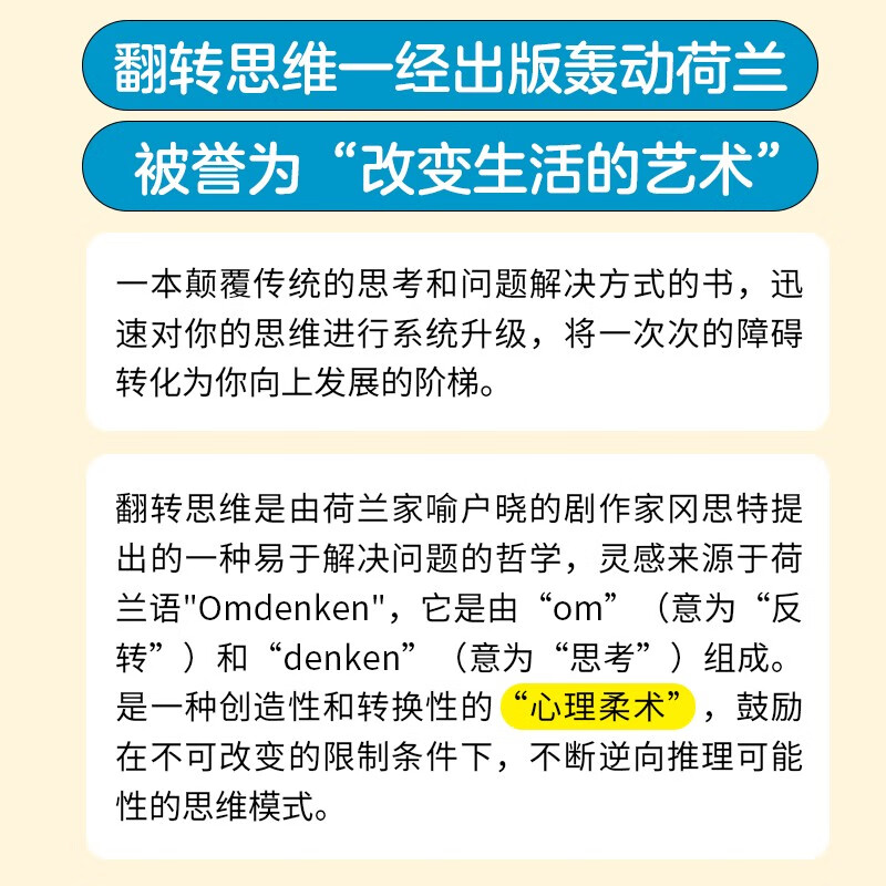 翻转思维：将问题转变为机会的艺术（智元微库出品）详情图