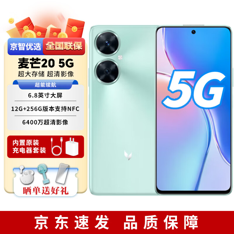 华为智选麦芒20 全网通5G手机 6.8无界全视屏 40W快充大电池尊享版支 【麦芒20】沧浪青白 8G+256GB