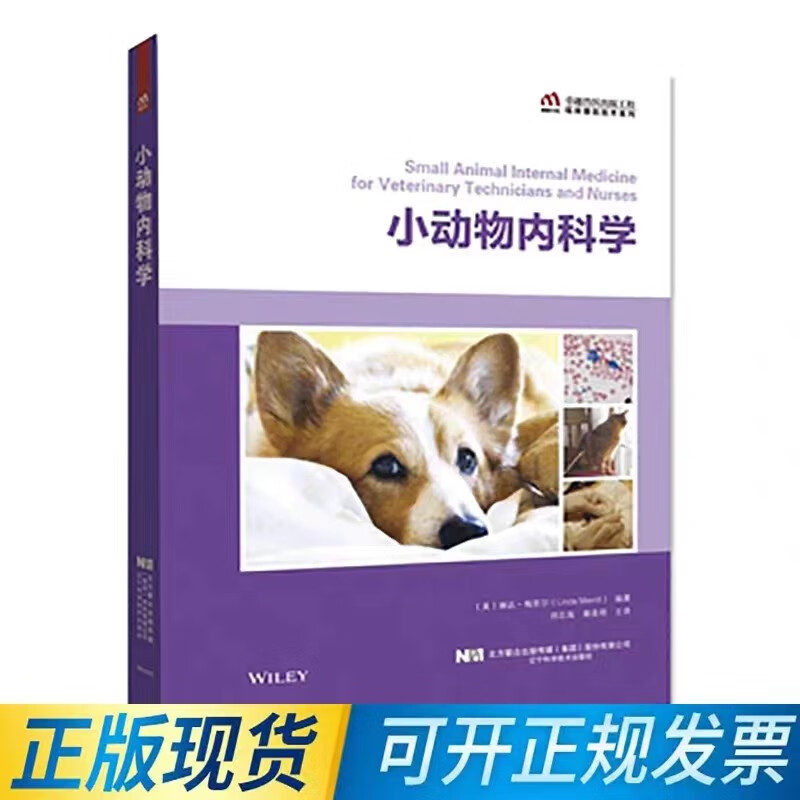 小动物内科学 辽宁科学技术出版社 978