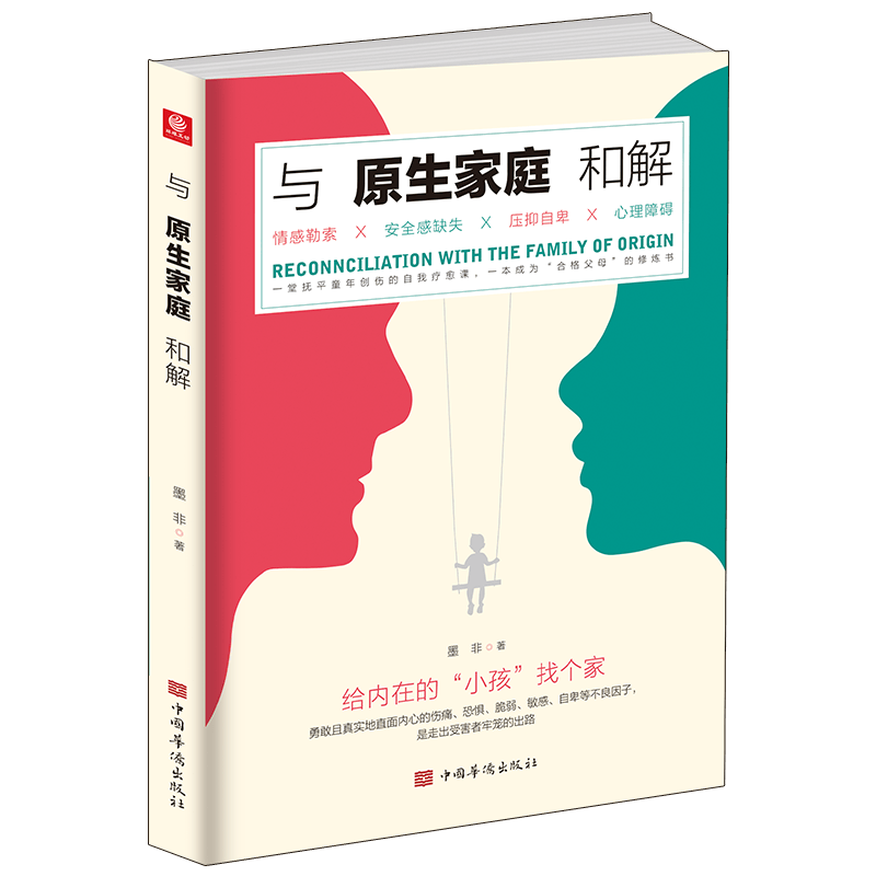 与原生家庭和解