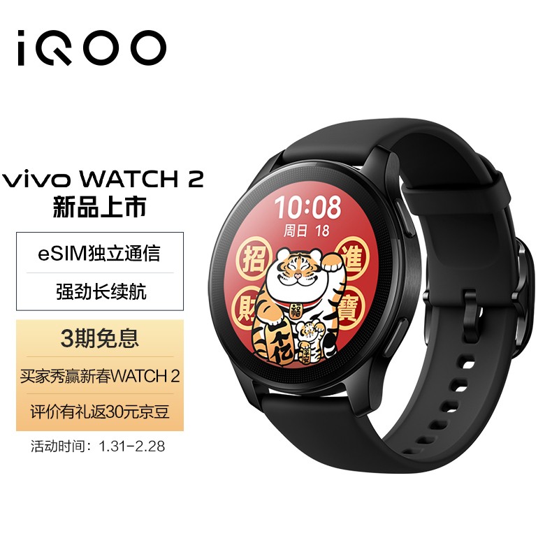 vivo WATCH 2 iQOO原力黑 智能手表 运动电话手表 eSIM独立通信 强劲续航 心率监测 vivo手表iqoo手表