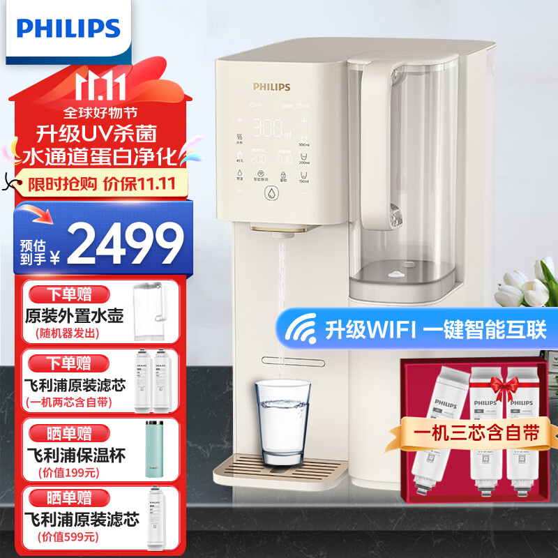 飞利浦（PHILIPS）净水器家用 净水器加热直饮一体机 家用台式免安装即热直饮水机 RO反渗透富锶矿化水净水器ADD6862 一机三芯【含自带】